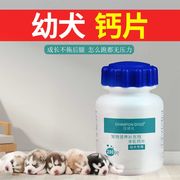 幼犬钙片宠物狗狗小狗微量元素小型犬训练吃的零食羊乳营养补充剂