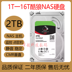 希捷2TB酷狼NAS硬盘家用存储盘