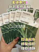 美迪惠尔韩国面膜茶树，积雪草胶原蛋白，补水保湿oliveyoung榜单