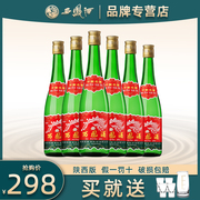 陕西版西凤酒55度高脖绿瓶凤香型，西风高度纯粮食白酒整箱6瓶盒装