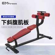 亿迈商用仰卧凳 下斜腹肌板 仰卧起坐训练健身房工作室私教器械
