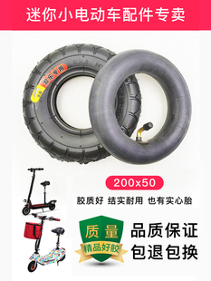 8寸200x50小海豚电瓶车轮胎充气内胎外胎实心胎电动滑板车卡丁×