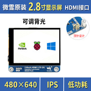微雪2.8寸ips显示屏电容触控屏，hdmi480×640可调亮度全贴合