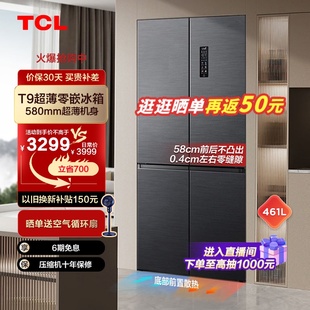 tcl461升t9十字门超薄零嵌58cm宽幅，变温双循环嵌入式一级电冰箱