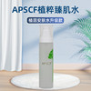 APSCF植因安肤水升级款 植粹臻肌水120ml 滋养苹果细胞 防伪