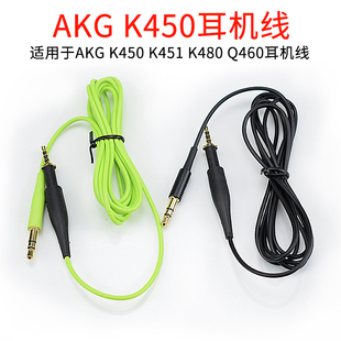 适用akg爱科技k450k451k480q460麦克风，耳机音频线升级麦线带麦