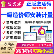 金考典2023一级造价师安装技术与计量考试题库软件视频课程历年题