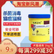 杜邦卫可粉宠乐宠物消毒液室内杀菌除臭猫咪狗狗犬瘟细小病毒猫瘟