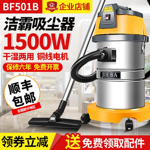 洁霸BF501B吸尘器强力大功率30L美缝装修酒店洗车专用吸水机1500W
