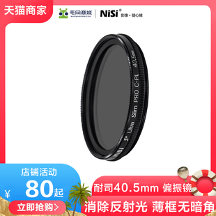 NISI耐司40.5mm偏振镜zve10 CPL滤镜16-50适用索尼微单相机电池遮光罩配件a6500a6300a6400a6100a6000偏光镜