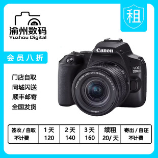 出租佳能EOS 200D II18-55mm单反相机套机佳能200d二代照相机出租