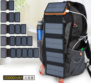 太阳能移动电源扩展便携户外可拆折叠多片2万探险快充手机充电宝