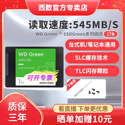 WD西部数据 1T固态硬盘ssd sata笔记本硬盘台式电脑一体机硬盘1TB