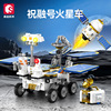 森宝积木203348-51中国航天祝融号火星车4合一拼组装模型儿童玩具