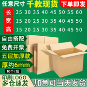大纸箱子定制快递物流，打包装自由搭配尺寸，搬家特硬订做印刷