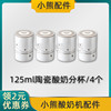 小熊 酸奶机配件 陶瓷分杯套装(4个)A10C1/A15U3/A15K1/C10P2