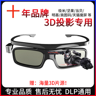 3D投影仪适用于极米坚果当贝DLP主动快门式眼镜家用左右上下格式