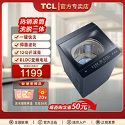 TCL12公斤超大容量全自动家用抑菌除螨智洗洗脱一体波轮洗衣机T5