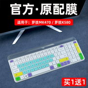 适用于logitech罗技k580键盘保护膜台式机全尺寸，无线轻薄键盘罗技mk470键盘膜全覆盖个性简约硅胶凹凸防尘套