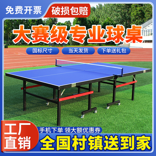 星鹿乒乓球桌室内标准家用折叠比赛专用兵乓桌子可移动兵兵球台