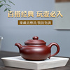 保尔宜兴紫砂壶名家纯全手工紫泥仿古壶家用泡茶壶功夫茶具大容量