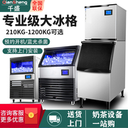 千盛制冰机商用奶茶店200KG大型酒吧KTV方块全自动立式冰块制作机