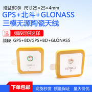 gps+北斗+glonass陶瓷片天线25*25*4mm1575r-a1575.42m无源天线