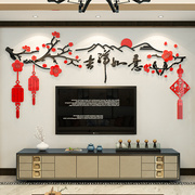 客厅福字春节装饰福墙贴纸3d立体亚克力玄关布置墙面贴画沙发背景