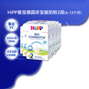 hipp喜宝德国珍宝有机益生菌婴幼儿配方，奶粉2段6-12个月600g*6盒