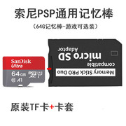psp记忆棒卡套TF转MS卡套 适用于索尼老相机8G 16G 32G 64G内存卡
