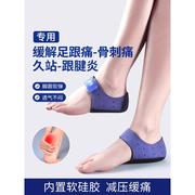 鞋垫足底筋膜炎足跟舒适缓解疼痛神器久站脚后跟保护套跟腱炎骨刺
