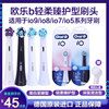 OralB/欧乐b云感电动牙刷替换牙刷头io9/8/io7专用德国进口小圆头