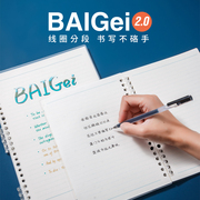 败家实验室 夹具升级 THEBAI白给活页本2.0笔记本子B5学生文具A5