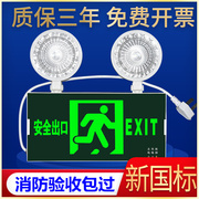 新国标(新国标)消防应急灯led安全出口指示牌疏散灯二合一充电应急照明灯