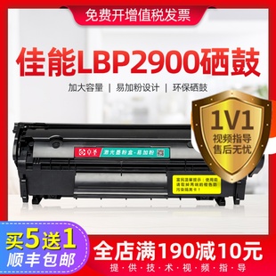 佳能lbp2900硒鼓lbp2900+激光，打印机晒鼓易加数(易加数)黑白墨盒canon