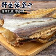 广东阳江特产去头柴鱼干煲汤无头明太鱼鳕鱼干干货生咸鱼海鲜