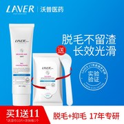 LAVER莱薇尔脱毛膏腋下全身唇毛私密处腿毛学生非温和养肤女