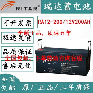 RITAR蓄电池12V200AH船舶/铁路RA12-200发电厂设备 UPS电源