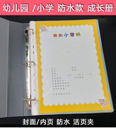 幼儿园成长小学生纪念册档案，手册记录册相册本毕业册收藏册防水款