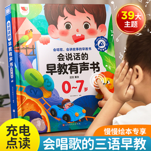 会说话的儿歌早教有发声书，中英粤语启蒙儿童，点读学习机0-7岁玩具3