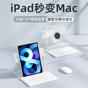 720旋转拆分适用ipad键盘保护套一体ipadair5妙控键盘9代苹果pro平板壳11寸磁吸带笔槽10代蓝牙鼠标air4/3/2