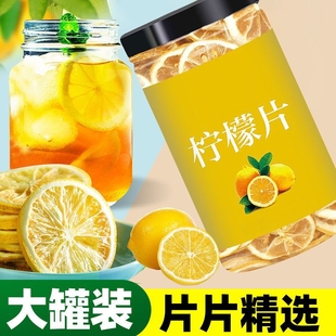 柠檬新鲜柠檬片泡水柠檬，干片泡茶水，干柠檬片柠檬茶水果茶罐装