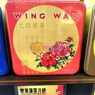 香港元朗荣华月饼双黄，莲蓉月四个装礼盒糕点点心中秋美食