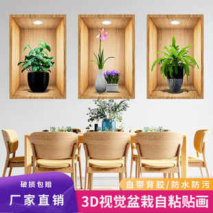 植物花卉3D效果盆栽贴画过道楼梯装饰画宾馆餐厅壁画自粘画