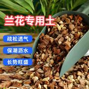 兰花专用种植营养土兰科椰壳花卉发酵松树皮家庭园艺栽培基质