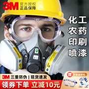 3M6200防毒面具喷漆专用工业防尘自吸式工厂车间防酸性气体面罩