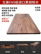 北美黑胡桃木料定制桌面板餐桌，茶几电视柜衣柜，原实木板材家具