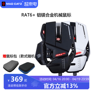 美加狮rat6+游戏电竞有线机械鼠标，带配重rgb电脑吃鸡赛钛客黑白色