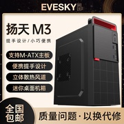 积至evesky扬天m3手提迷你机箱，电脑机箱台式机商务办公迷你机箱