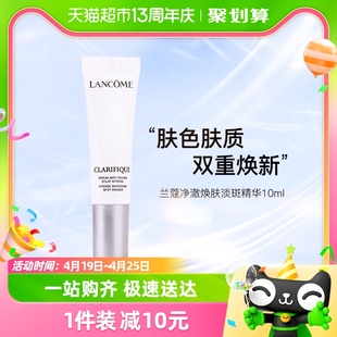 Lancome/兰蔻净澈焕肤淡斑精华10ml